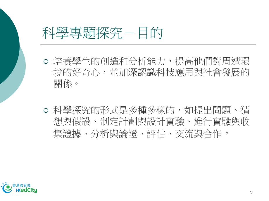 应用网志进行校本科学探究.ppt_第2页