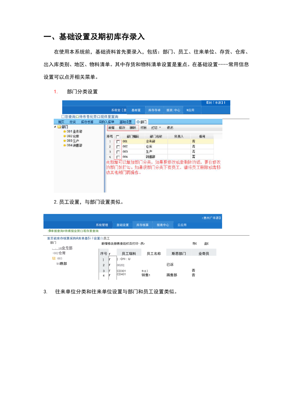 T+仓库管理系统操作.docx_第2页