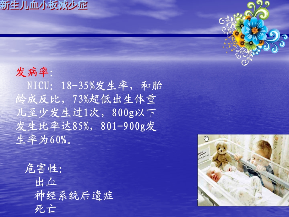 新生儿血小板减少症.ppt_第2页