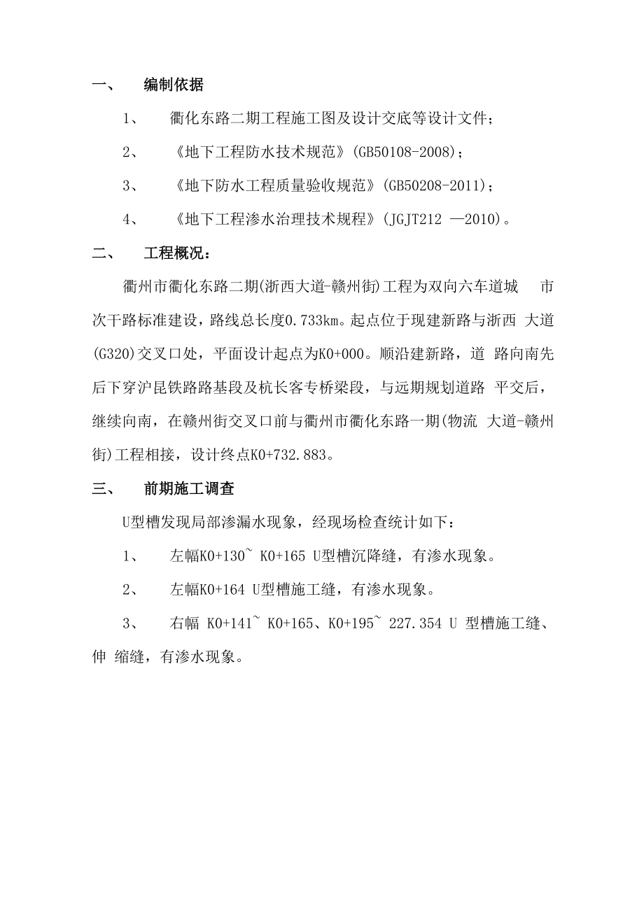 U型槽渗水处理方案.docx_第2页