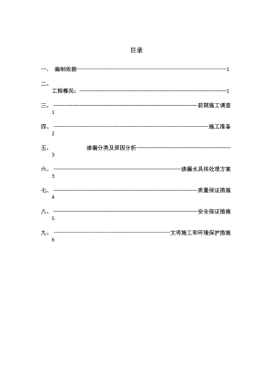 U型槽渗水处理方案.docx