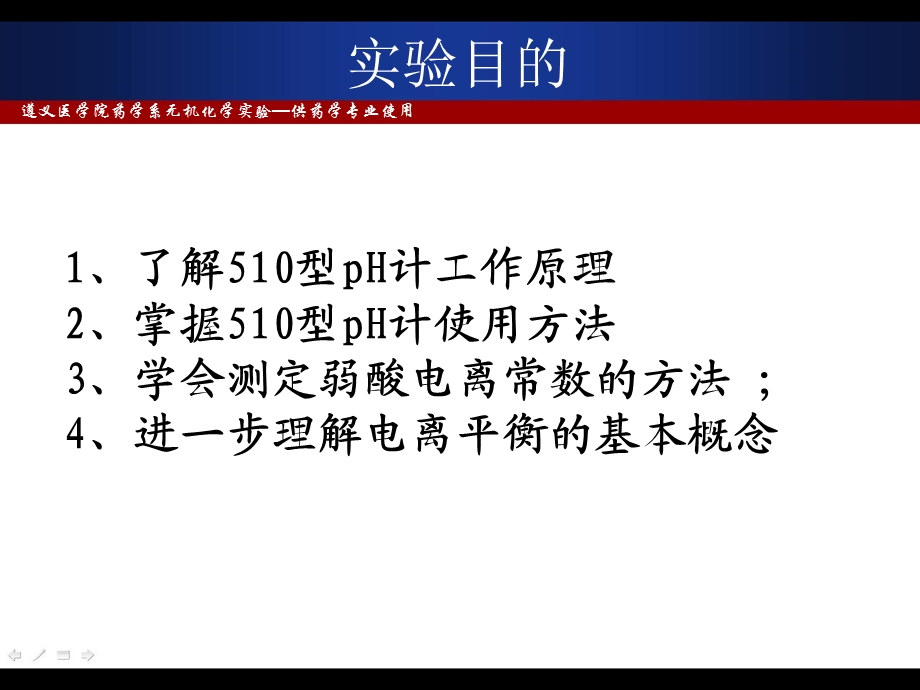 弱酸电离常数的测定.ppt_第2页