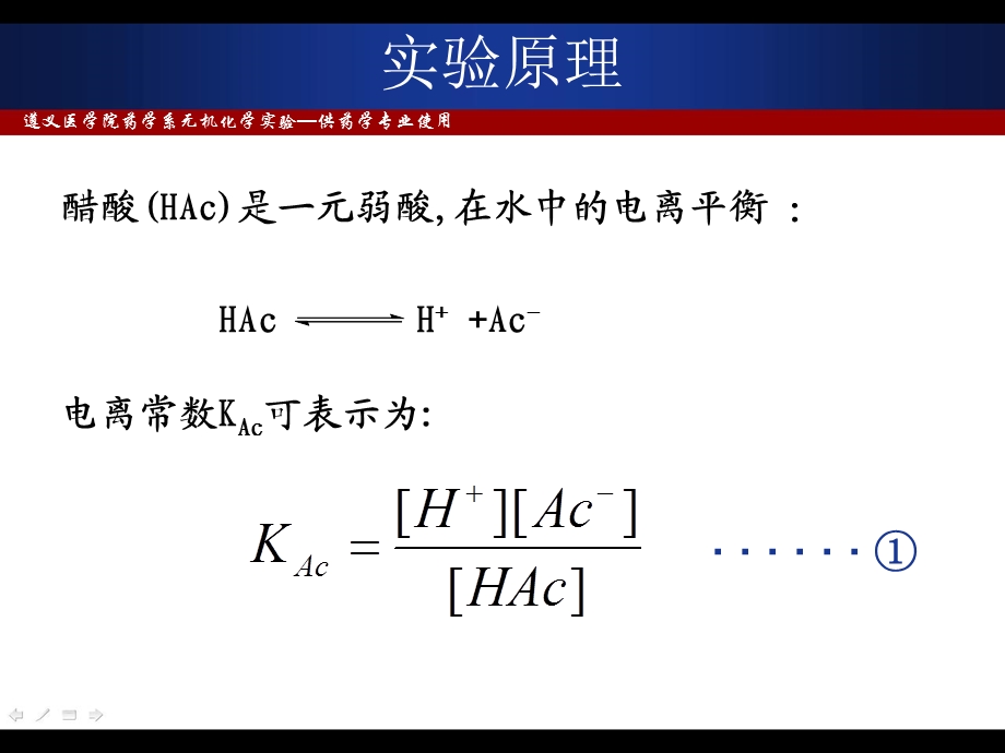 弱酸电离常数的测定.ppt_第3页