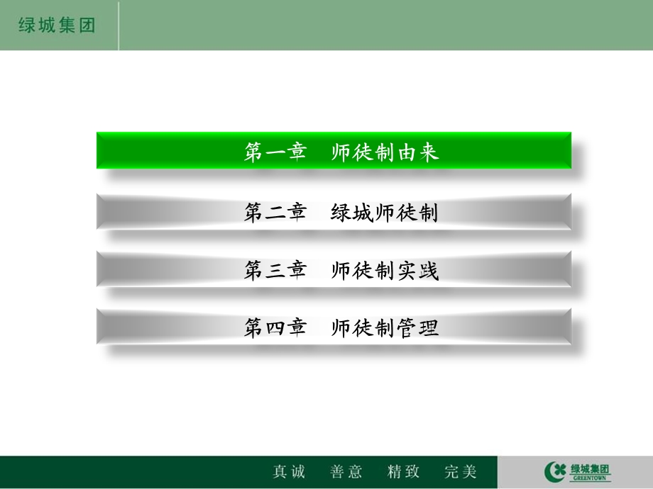 徒制汇报会议稿.ppt_第3页