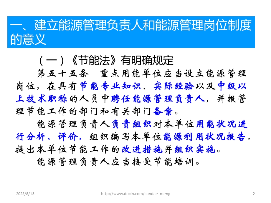 【培训课件】能源管理负责人与能源管理岗位制度.ppt_第2页