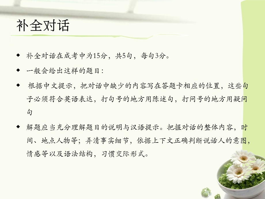 成考英语补全对话课件.ppt_第1页