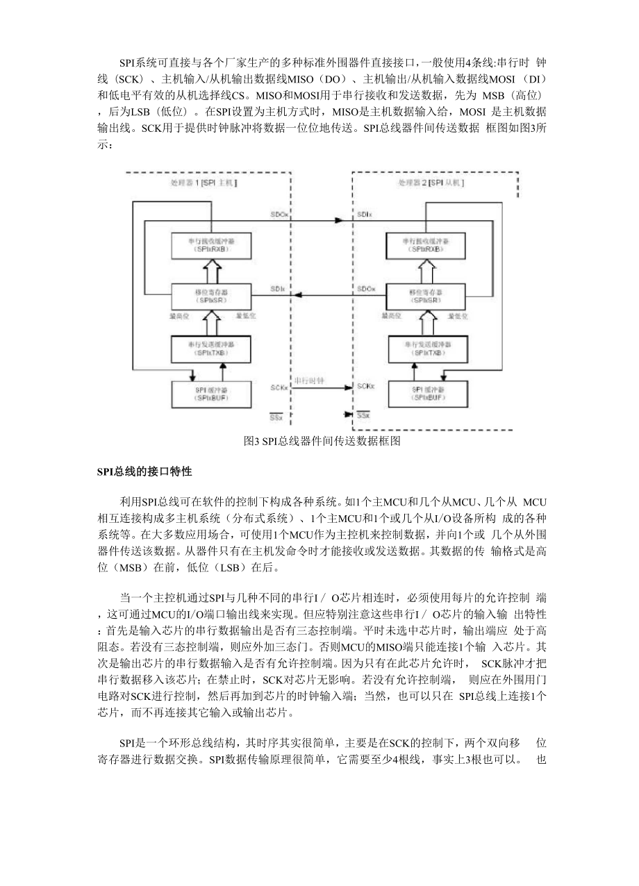 spi总线协议详细说明.docx_第3页