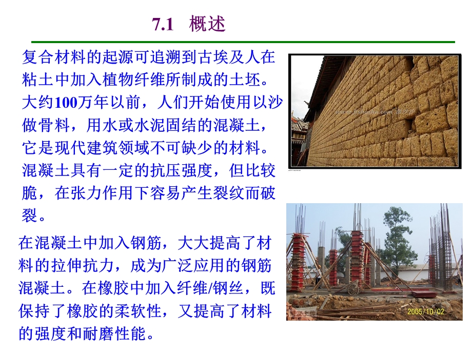 无机非金属基复合材料.ppt_第3页