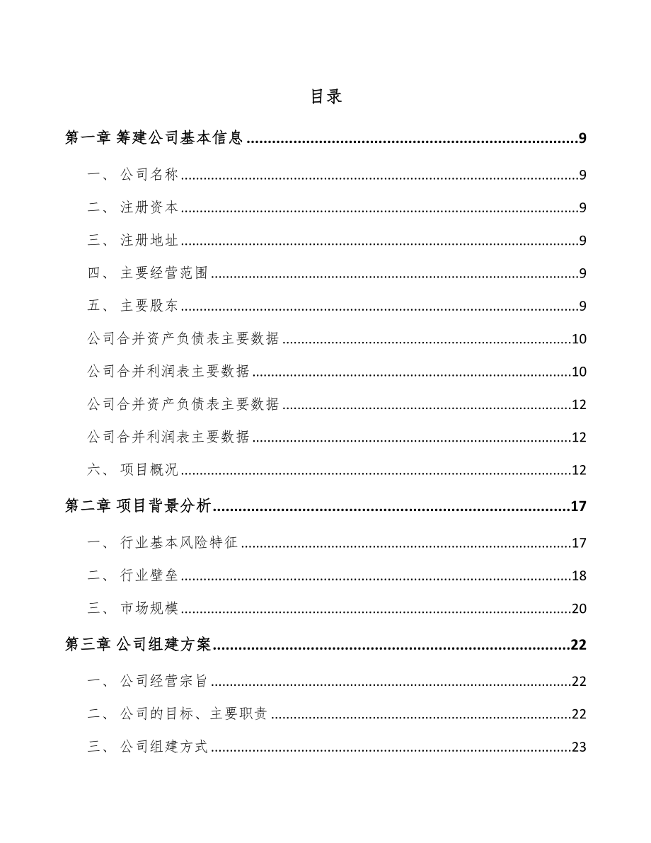 呼和浩特关于成立粉末涂料公司可行性研究报告.docx_第2页