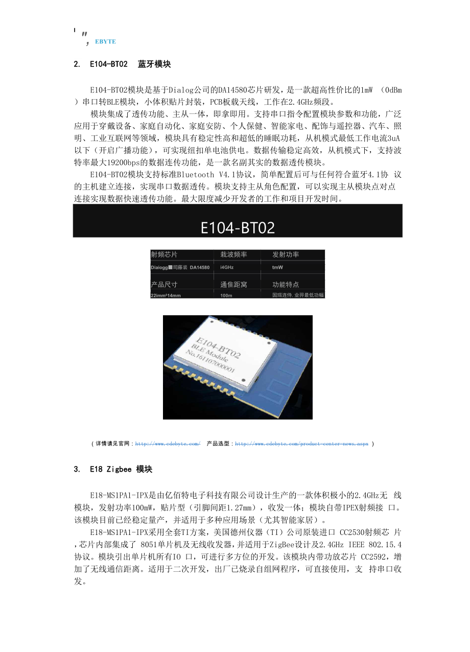 Wifi,蓝牙,Zigbee在物联网上的应用指南.docx_第3页