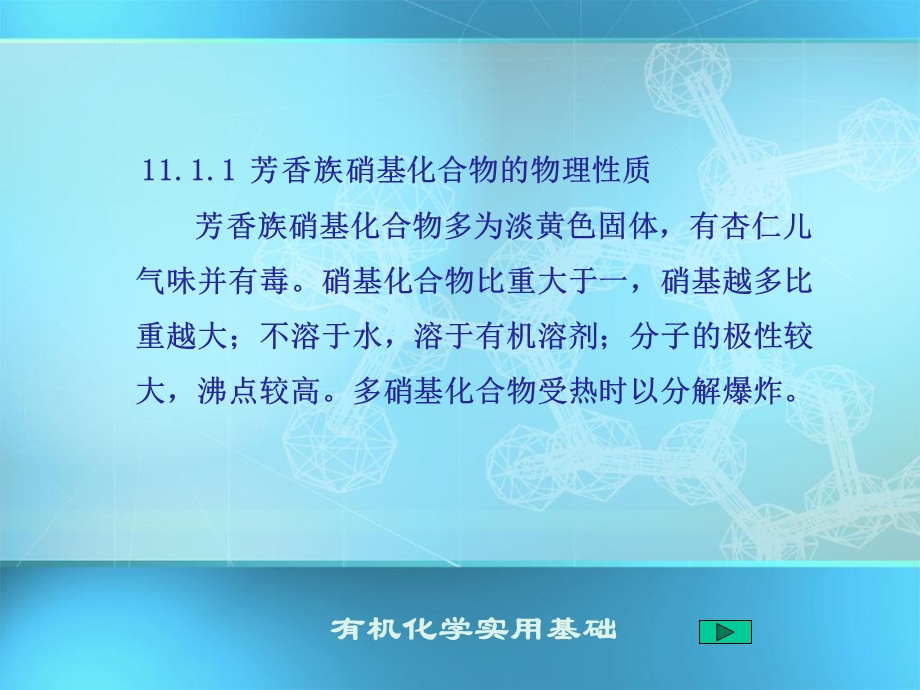 有机含氮化合物.ppt_第3页