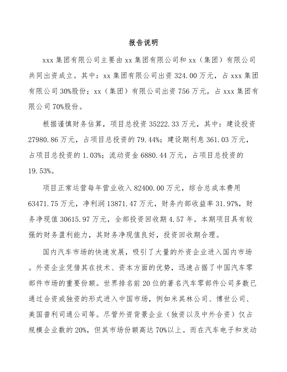 吉林省关于成立汽车安全带总成公司可行性研究报告.docx_第2页