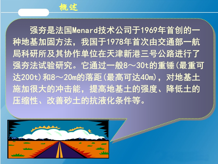 强夯法施工的PPT.ppt_第3页