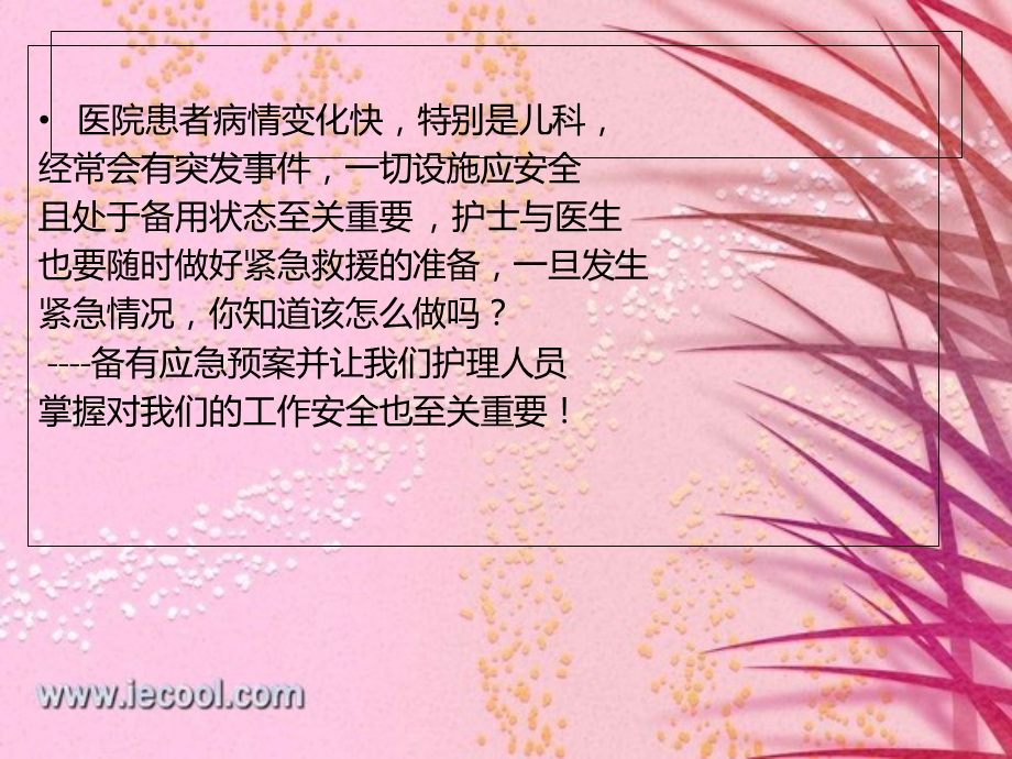 普儿科护理应急预案.ppt_第2页