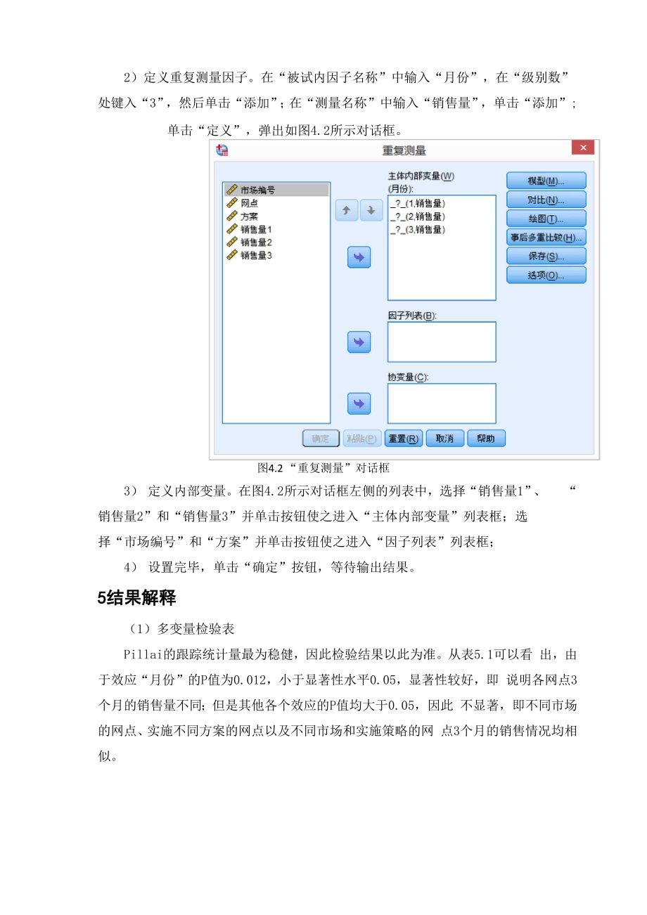 SPSS重复测量方差分析的应用.docx_第3页