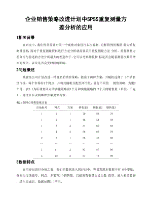 SPSS重复测量方差分析的应用.docx