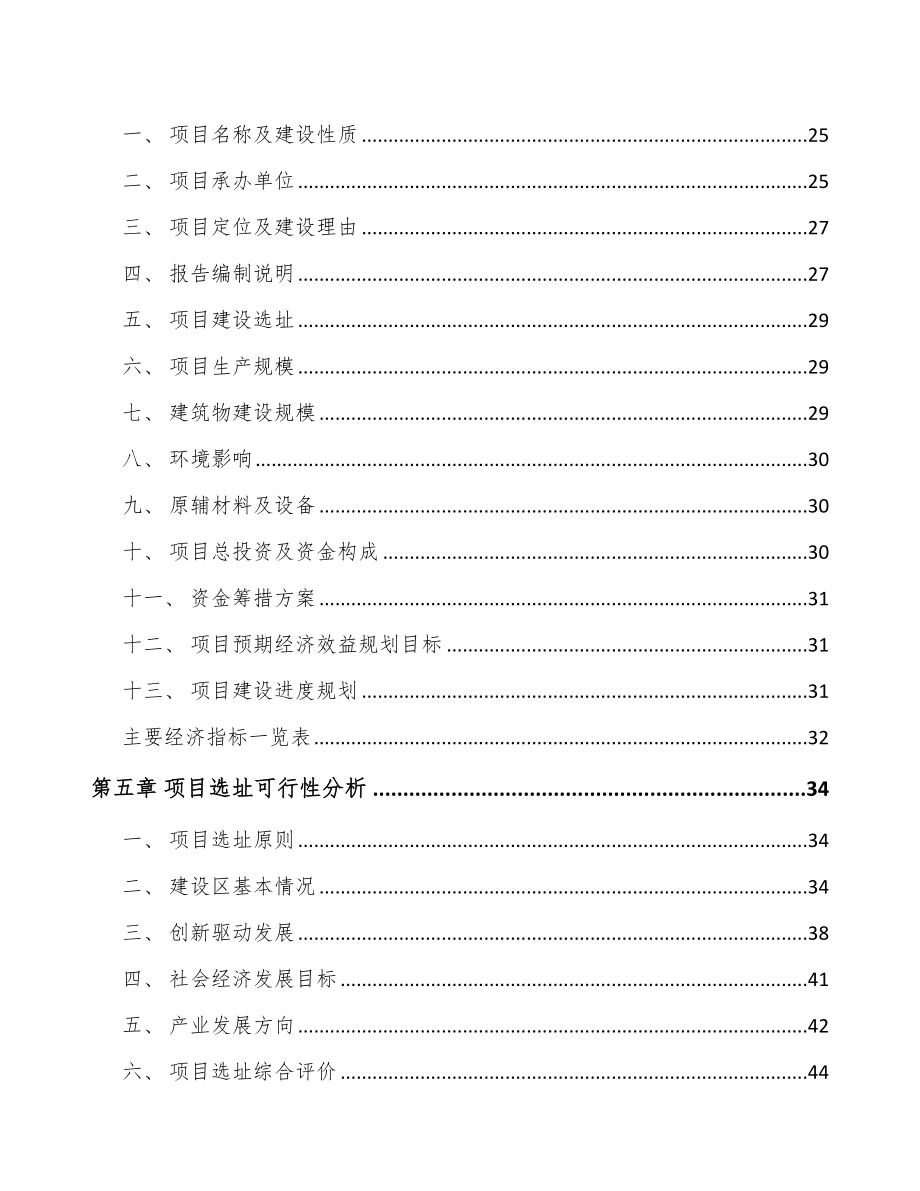 吉林省调味食品项目可行性研究报告.docx_第3页