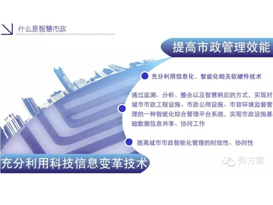 智慧市政-平台建设方案.ppt_第3页