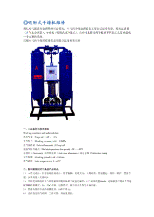 吸附式干燥机维修概要.doc