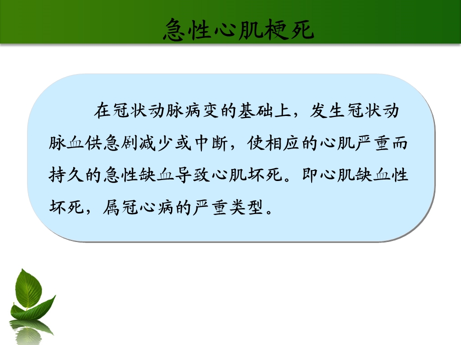 心梗三项的意义.ppt_第3页