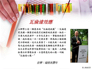 心理励志瓦伦达效应及心理学小故事.ppt