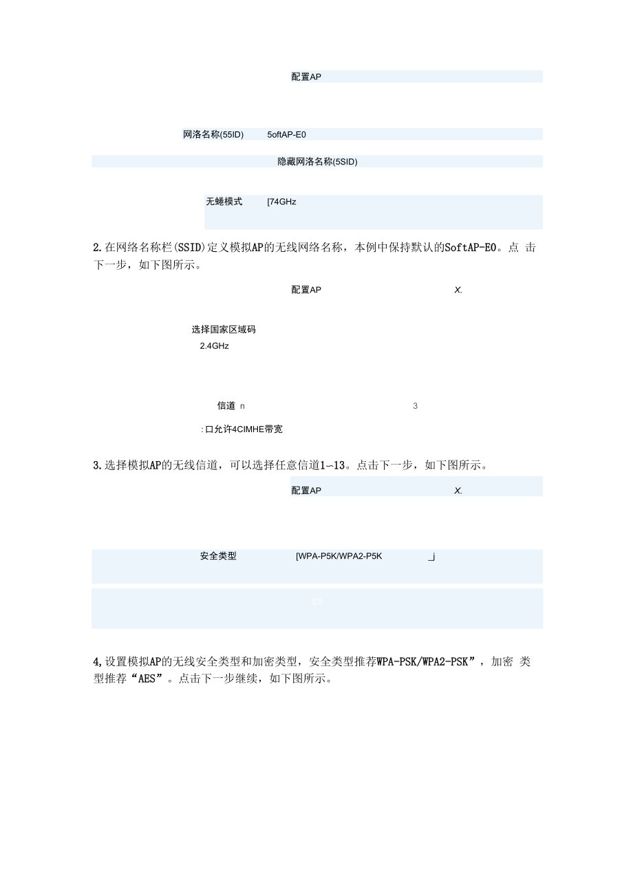 TL-WN727N 20模拟AP功能设置指南.docx_第3页