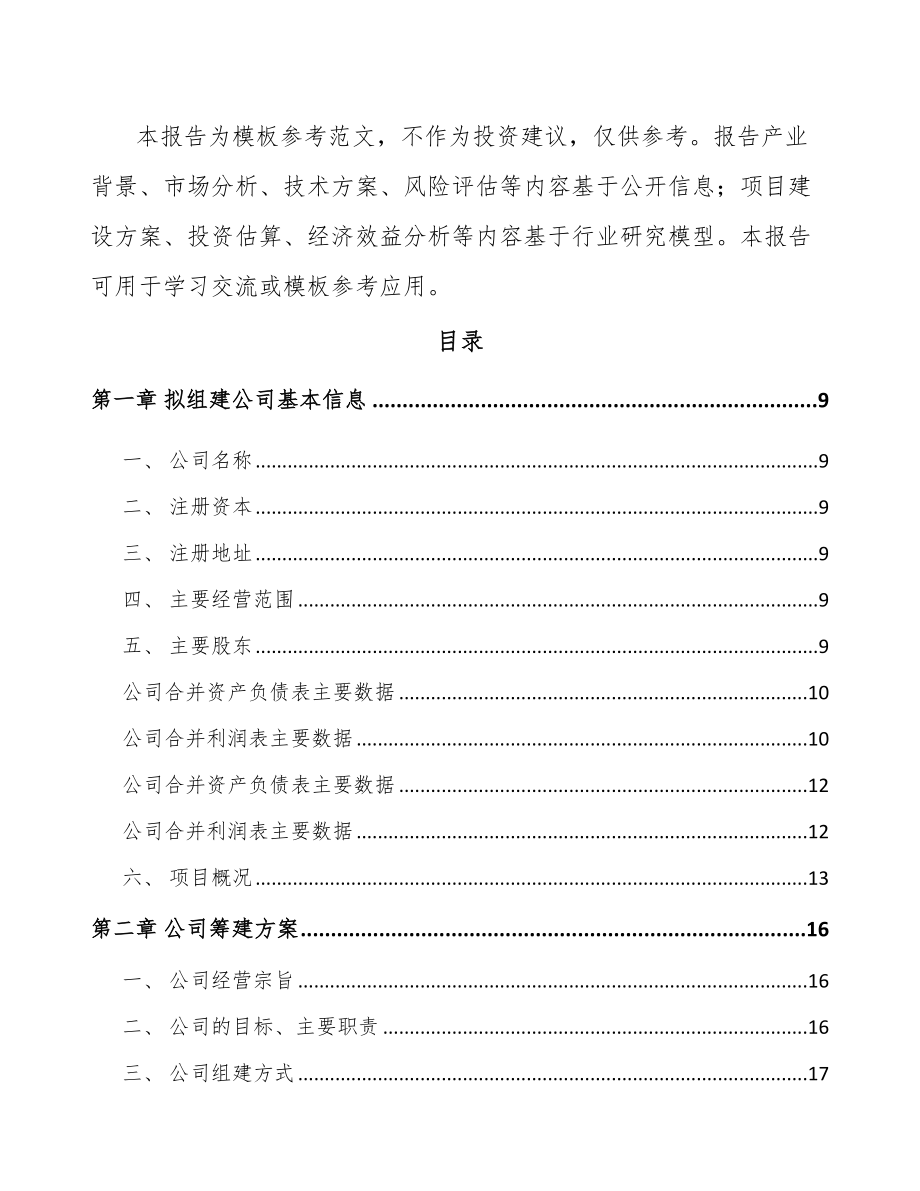 吉林省关于成立环保技术装备公司可行性研究报告.docx_第3页