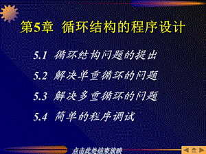 循环结构的程序设计方案.ppt