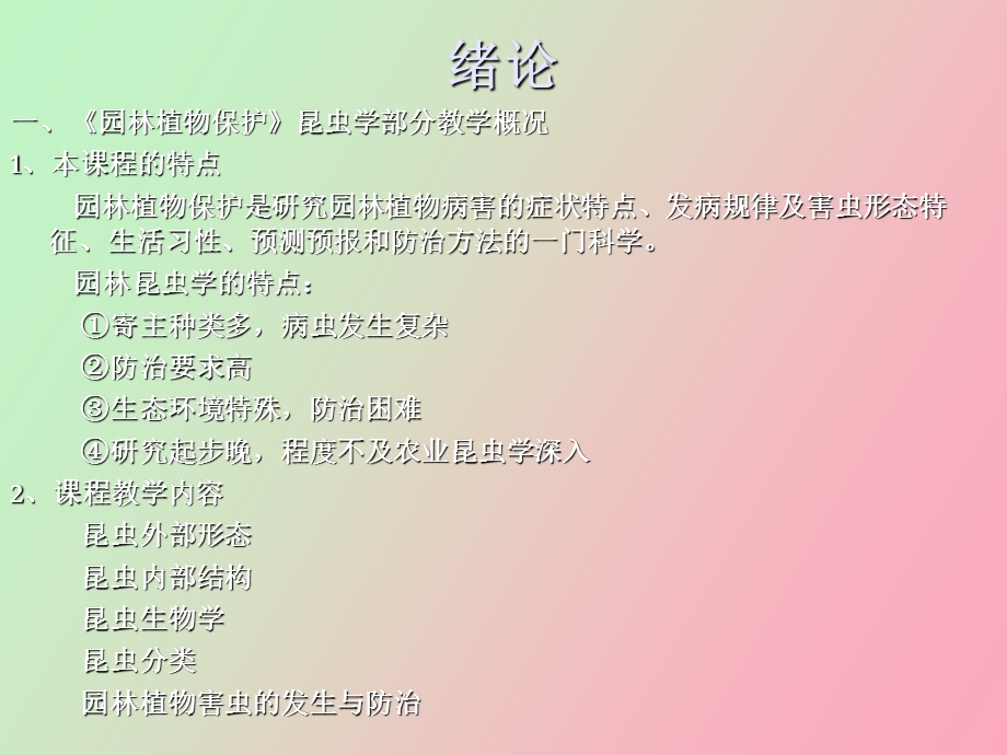 植物园里介绍.ppt_第1页