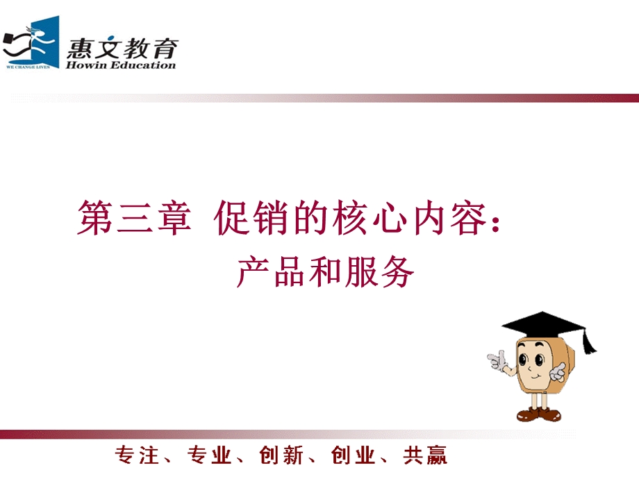 促销第三讲.ppt_第1页