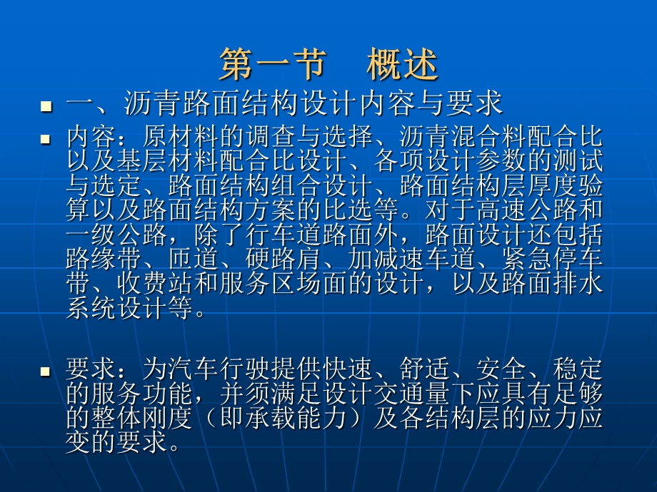 沥青路面结构设计.ppt_第3页