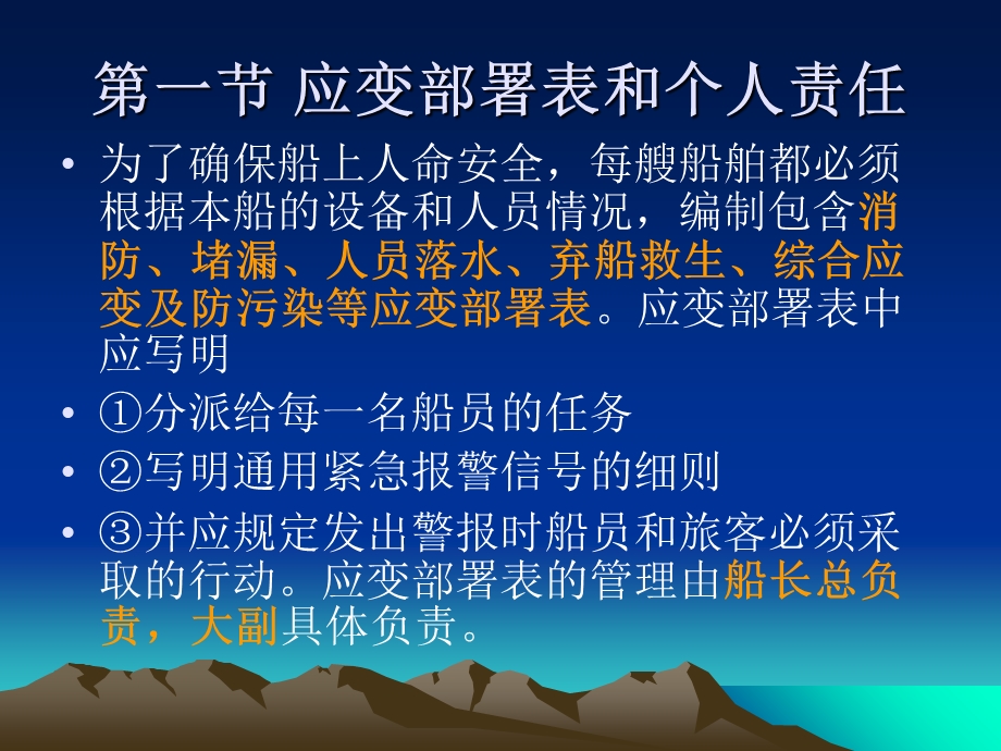 应变部署表和程序.ppt_第1页