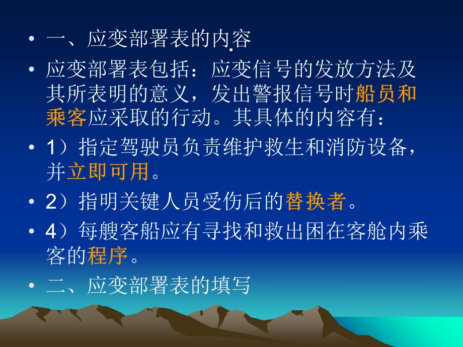 应变部署表和程序.ppt_第2页