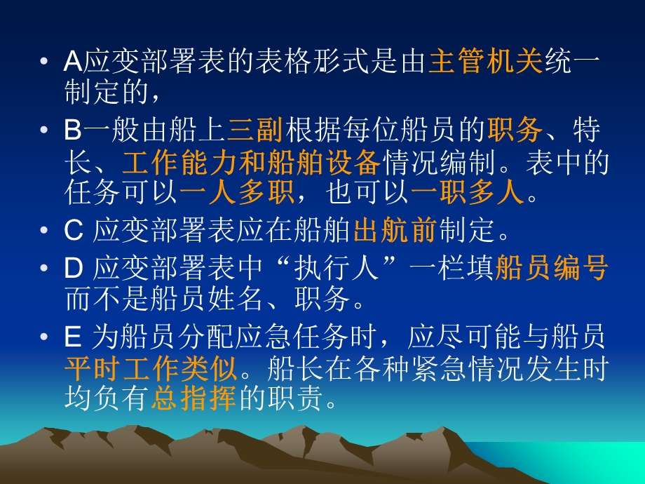 应变部署表和程序.ppt_第3页