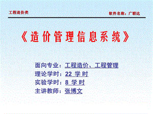 广联达软件教程-学习课件.ppt