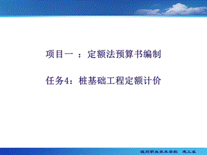 桩基础工程定额计价.ppt