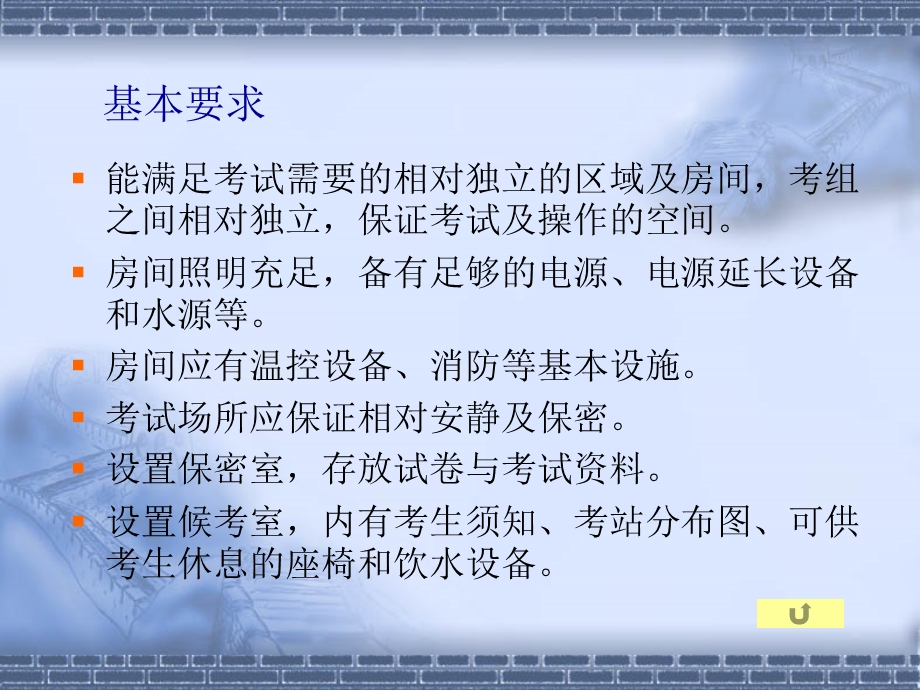 医师资格实践技能考试基地建设标准临床类.ppt_第3页