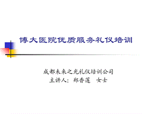 医院优质服务礼仪培训.ppt