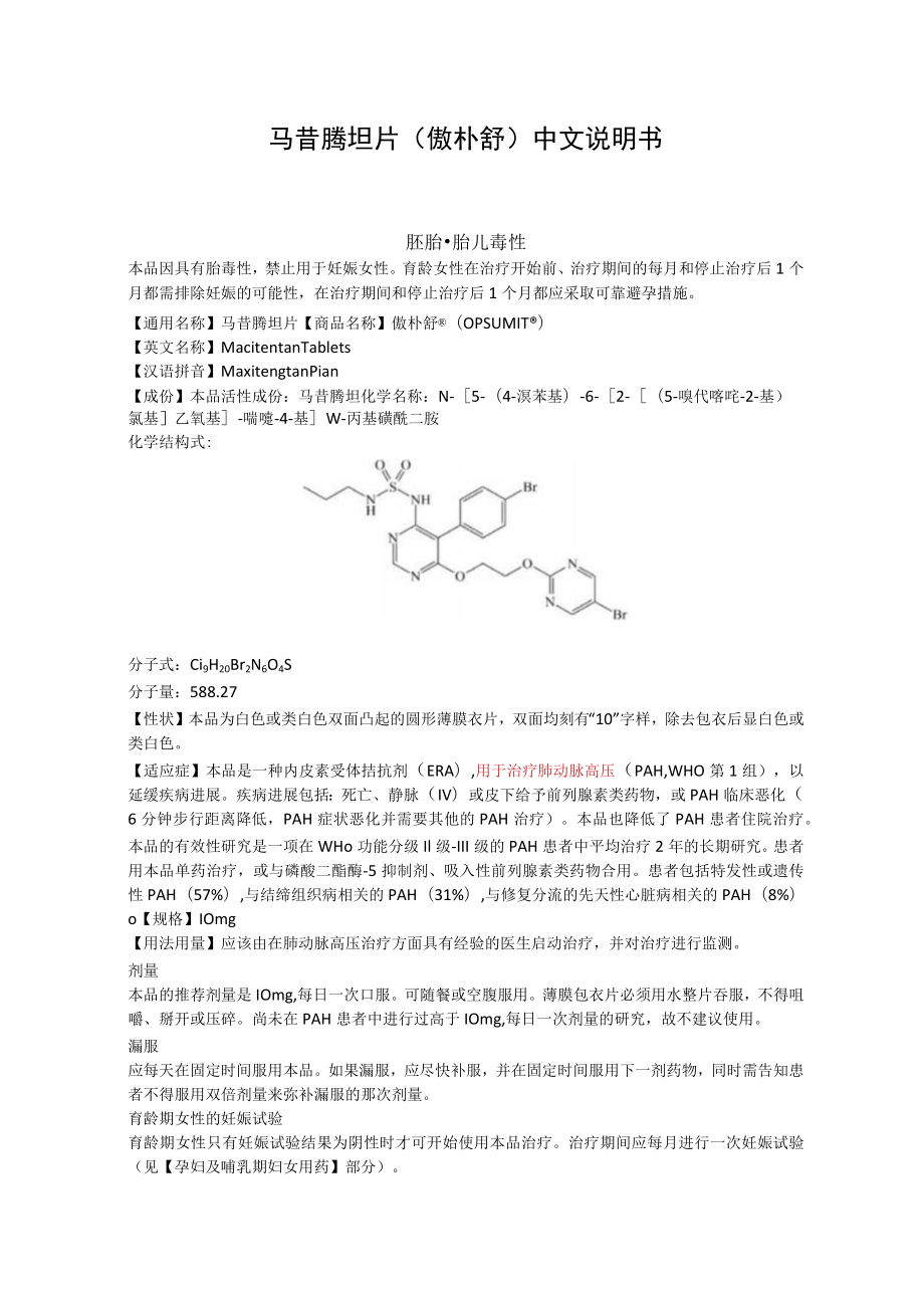 马昔腾坦片（傲朴舒）中文说明书.docx_第1页