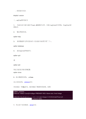 SQLite3数据库常用命令.docx