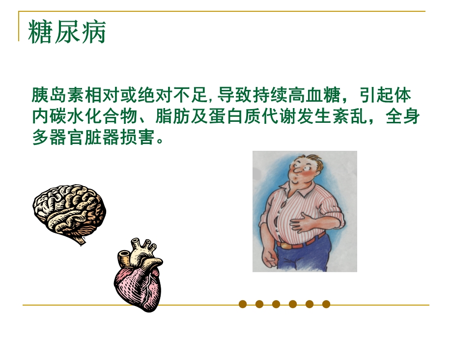 糖尿病性视网膜病变防治.ppt_第2页