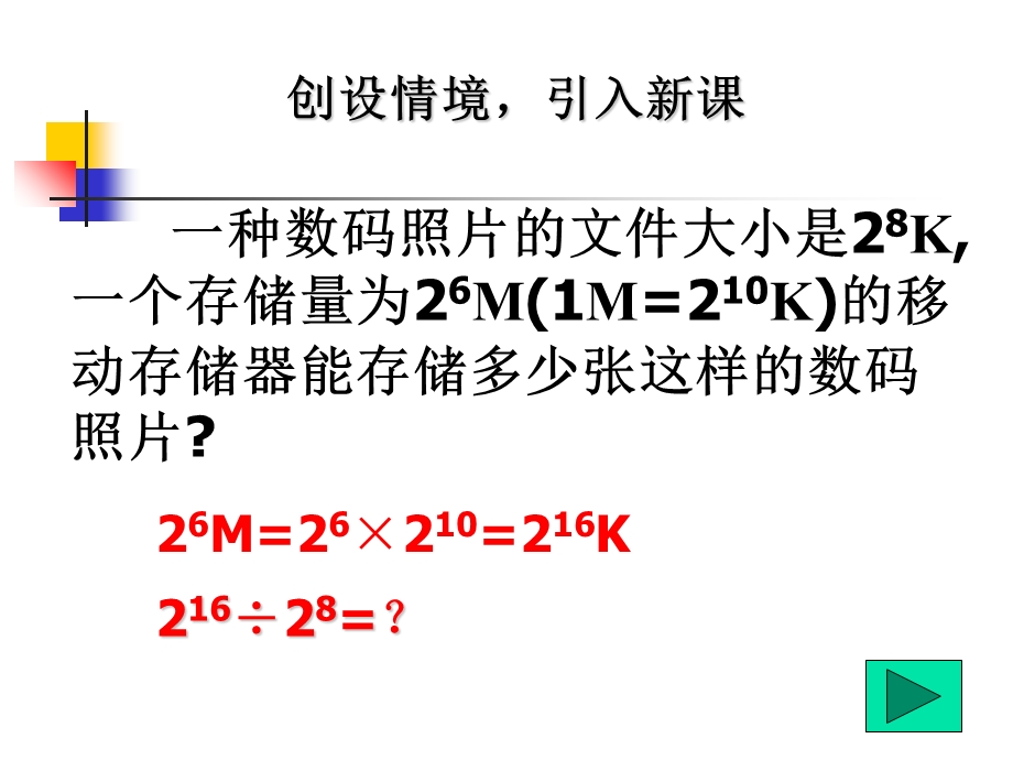 整式的除法-公开课.ppt_第3页