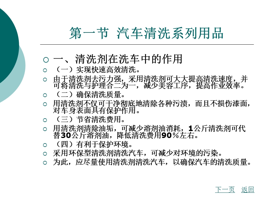 汽车美容护理用品知识.ppt_第2页