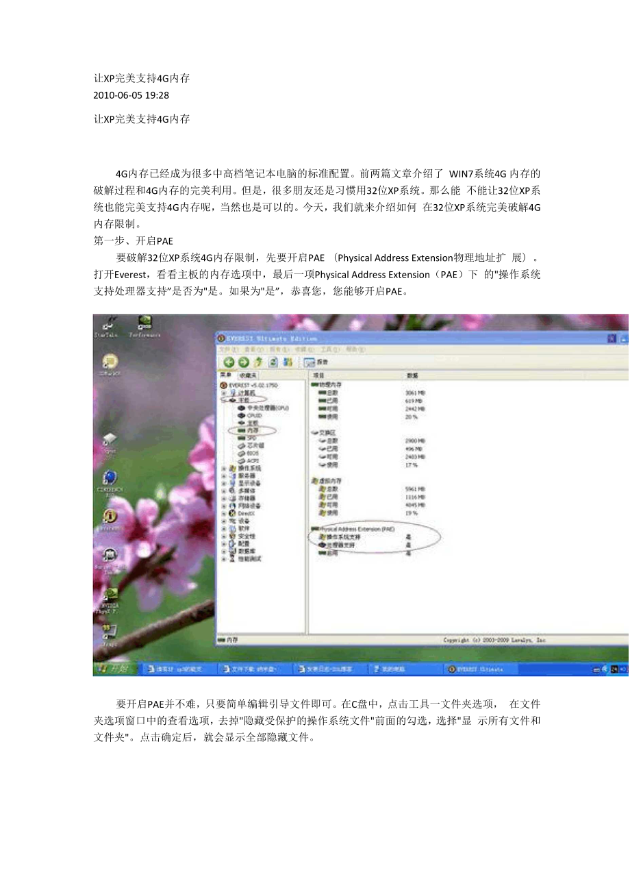 XP系统支持4G内存.docx_第1页