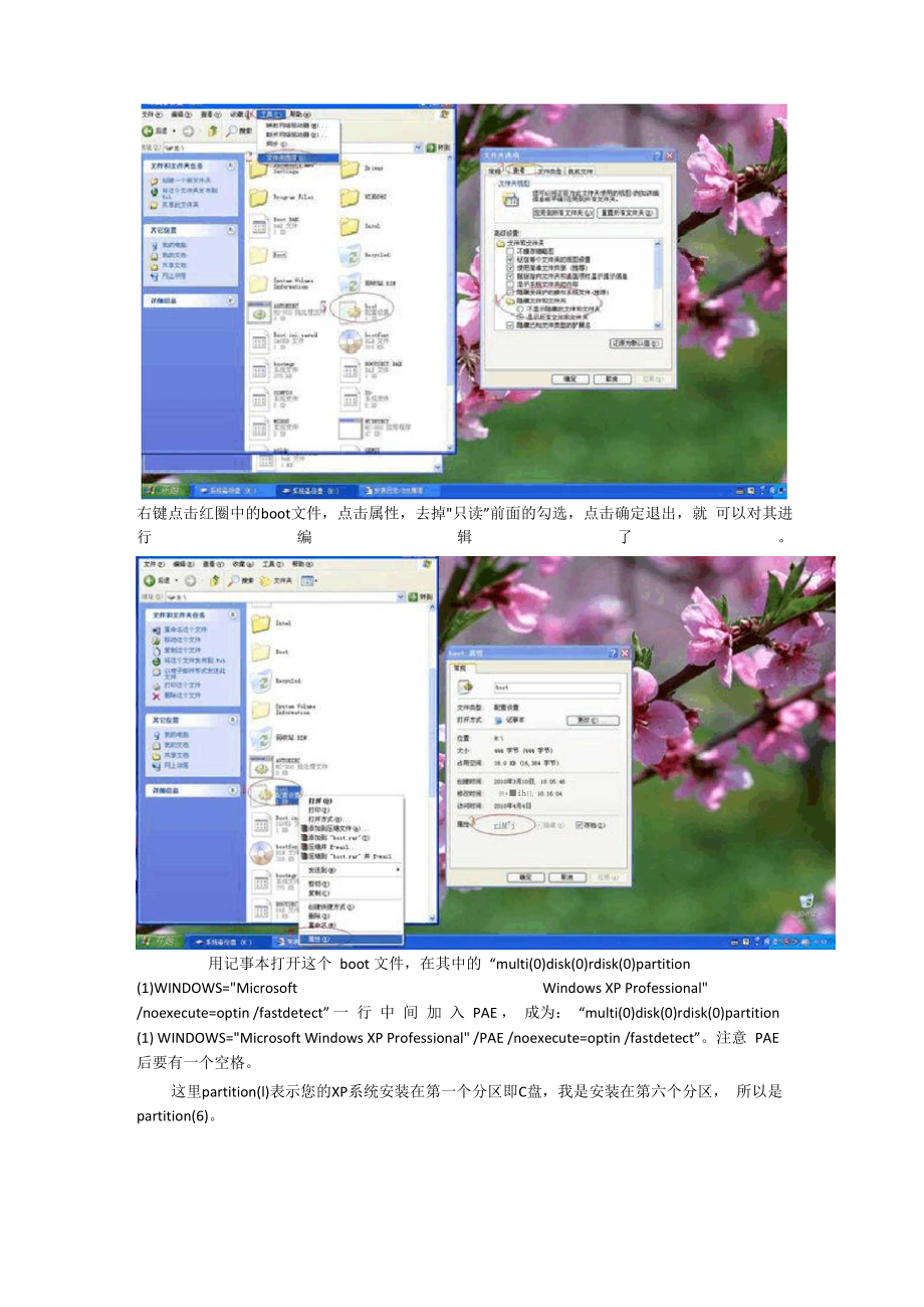 XP系统支持4G内存.docx_第2页