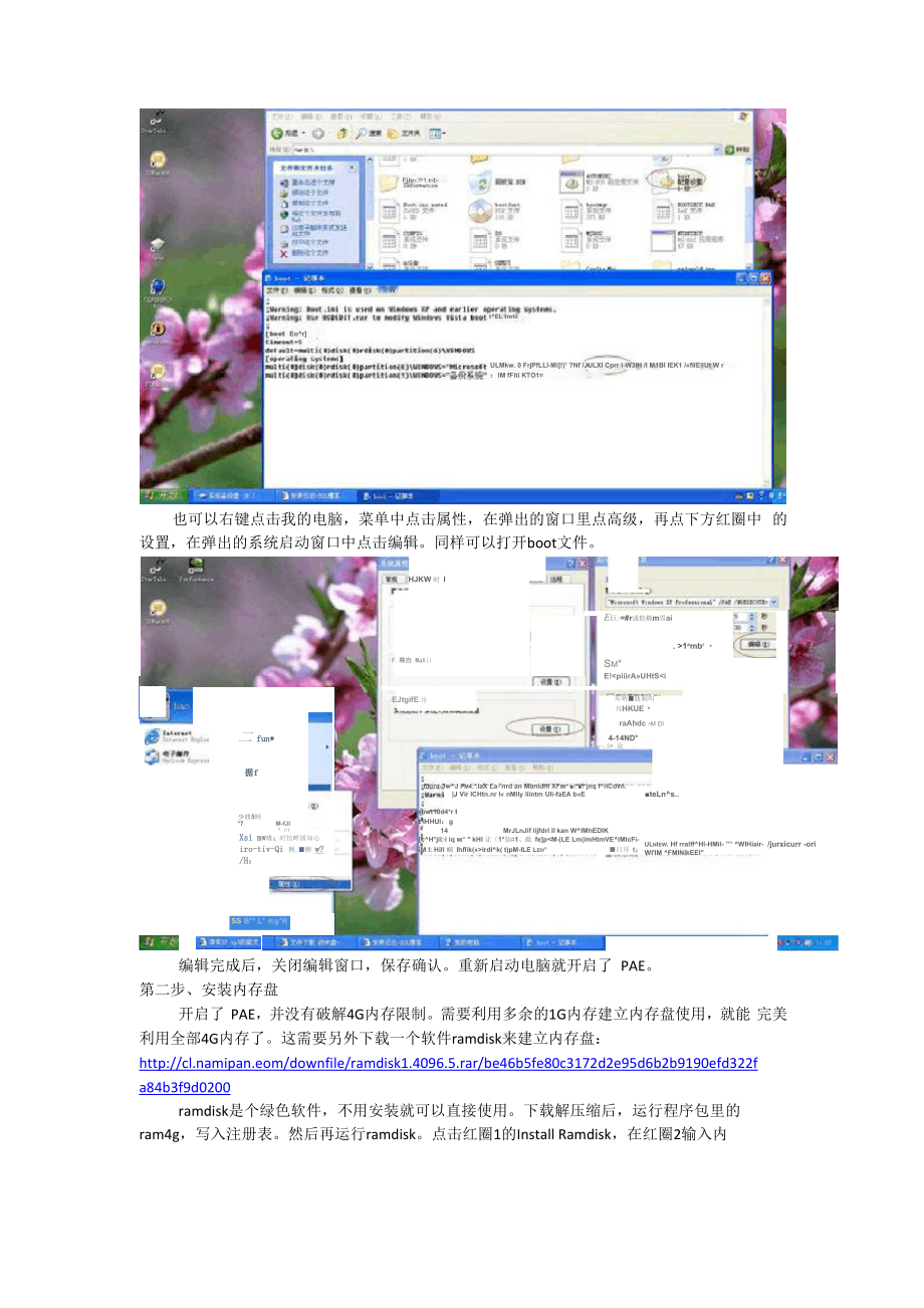 XP系统支持4G内存.docx_第3页