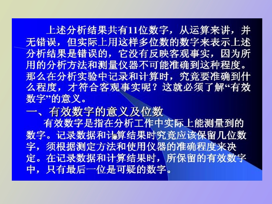 有效数字和数值的修约及其运算.ppt_第3页