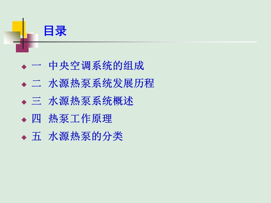 水源热泵及地下水直供系统应用.ppt_第2页