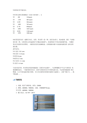 T5和T8灯管节能对比.docx