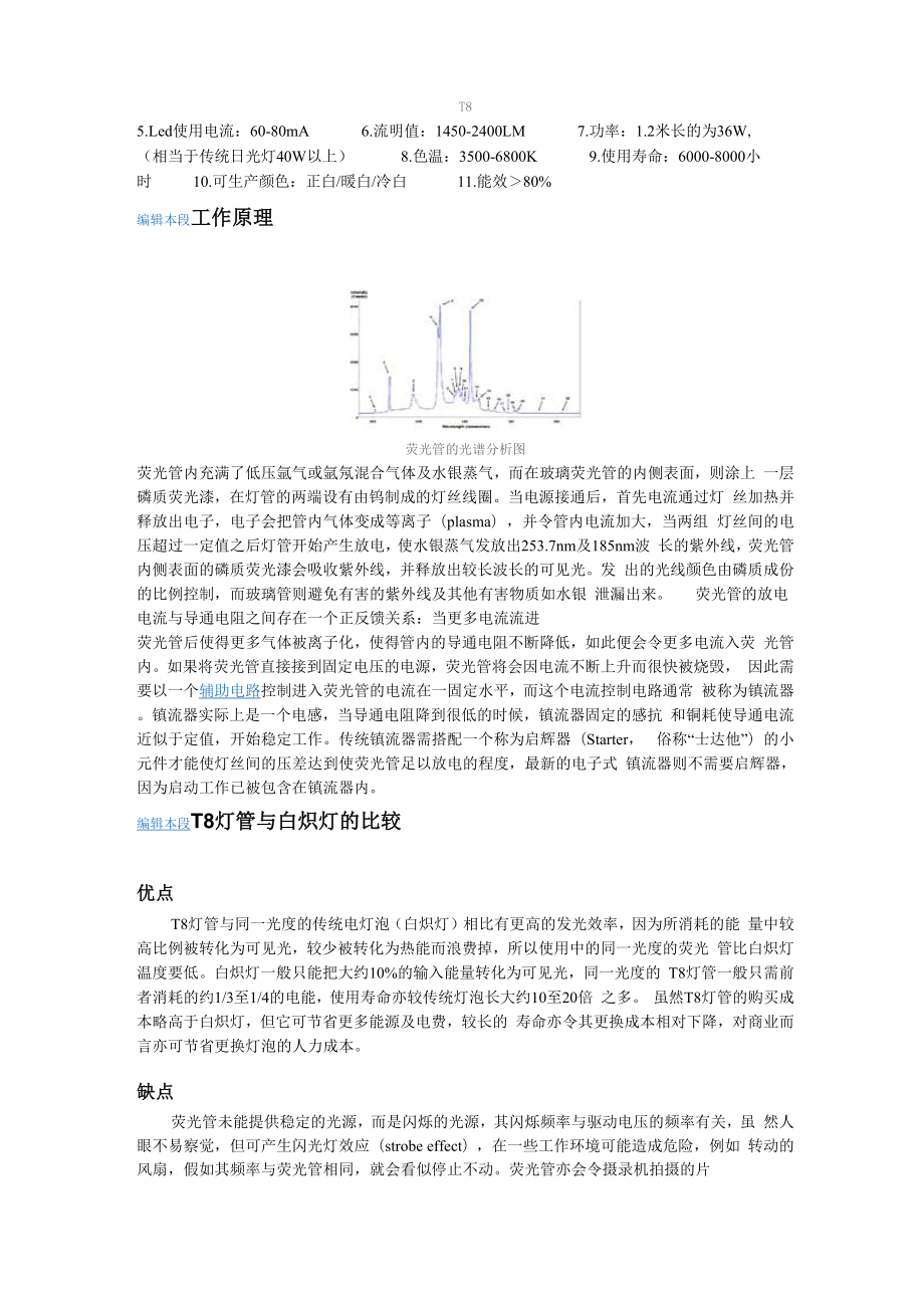 T5和T8灯管节能对比.docx_第2页